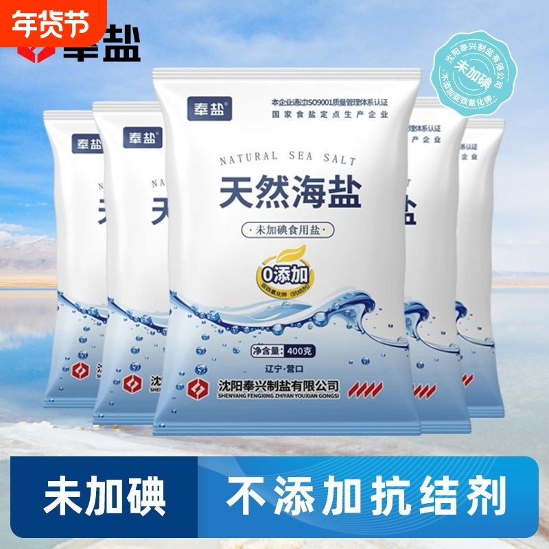 奉盐天然海盐食用盐未加碘精制盐家用无碘盐400g*7袋细盐食盐咸盐,粮油调味/速食/干货/烘焙,食盐,淘宝优惠券,粉丝福利购,淘宝优惠卷