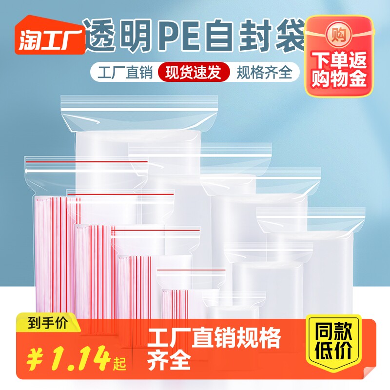 密封袋小号PE自封袋透明食品包装袋子加厚大塑料封口袋保鲜收纳袋高性价比高么？