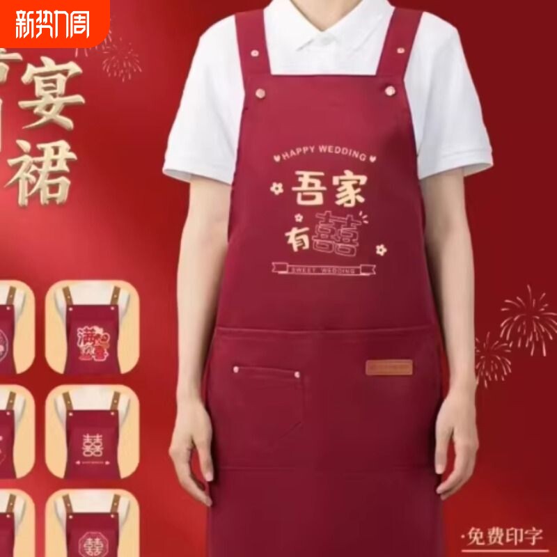 结婚专用红色喜庆围裙陪嫁婚礼宴乔迁满月厨房围裙袖套两件套