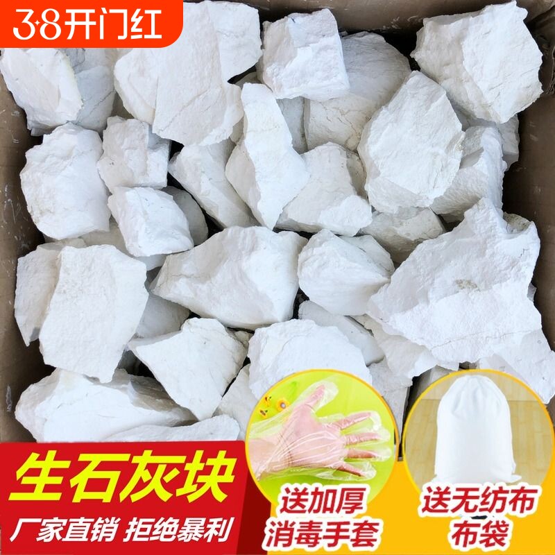 生石灰块消毒除湿鱼塘图树干燥剂防潮防霉氧化钙室内土壤杀菌房间