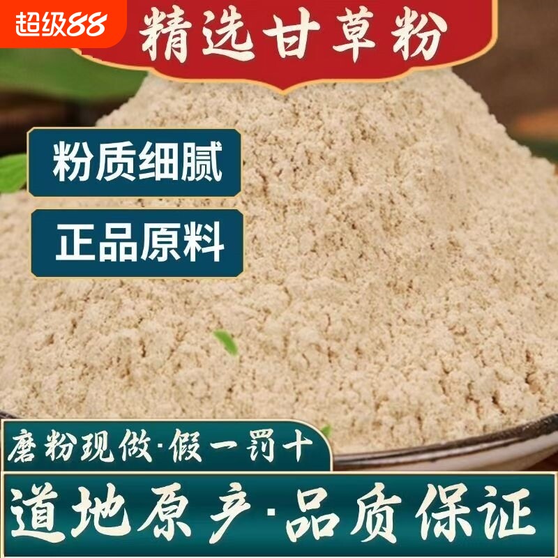 食用甘草粉甘肃生甘草片图片
