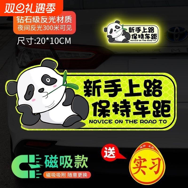 女司机新手实习车贴标志保持车距搞笑提示磁贴反光贴夜间汽车贴纸