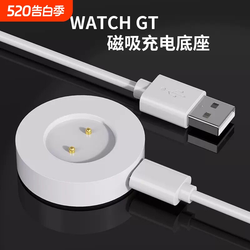 适用于华为watch GT2手表充电器荣耀magic/dream华为gt2e手表充电器荣耀GS Pro磁吸式充电底座充电数据线