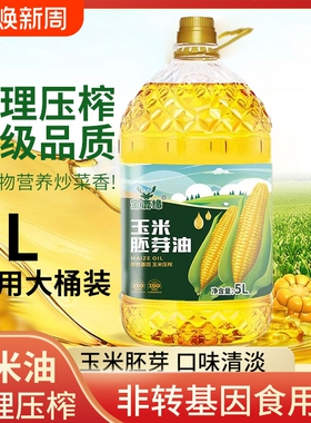 宝一级压榨玉米油5L纯香家用非转基因食用油包邮大桶植物桶装宝鹿