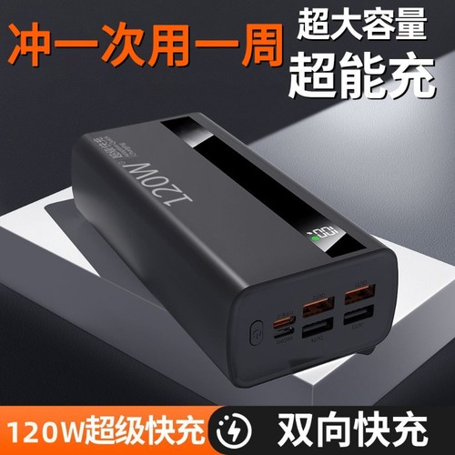 充电宝100000毫安超大容量【新国标3C认证】好货严选正品超能充超级快充特耐用移动电源适用手机华为苹果OPPO