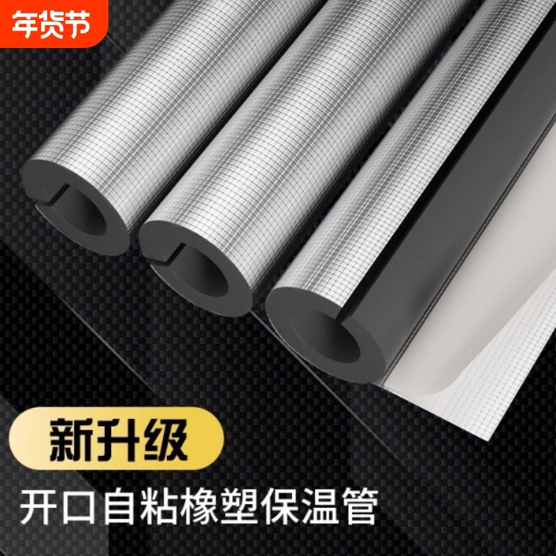 自粘橡塑保温棉水管防冻加厚隔热材料室外管道太阳能保温管套防火