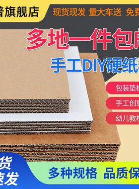 硬纸板大尺寸工厂纸板片