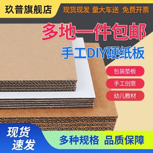 硬纸板大尺寸工厂纸板片儿童模型制作瓦楞纸板片硬厚纸皮手工纸板
