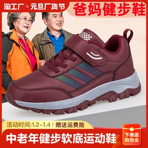 寿足力老人鞋女妈妈鞋中老年健步鞋软底防滑运动鞋冬季皮面休闲鞋