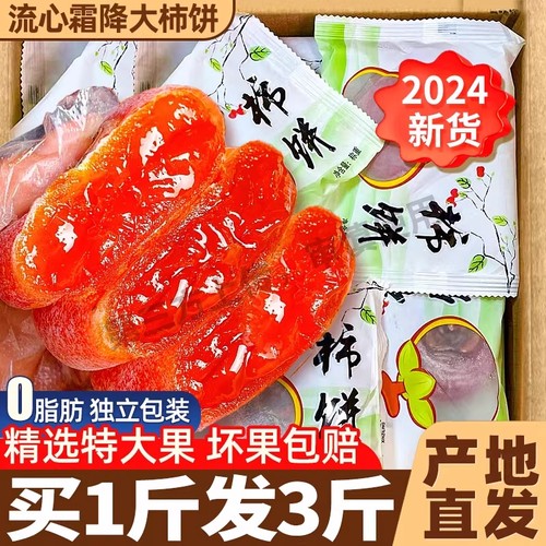 2025新货霜降流心圆柿饼吊饼