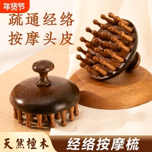 圆盘按摩檀木梳头部头皮经络疏通神器男士疗养发蓬松梳子便携小巧