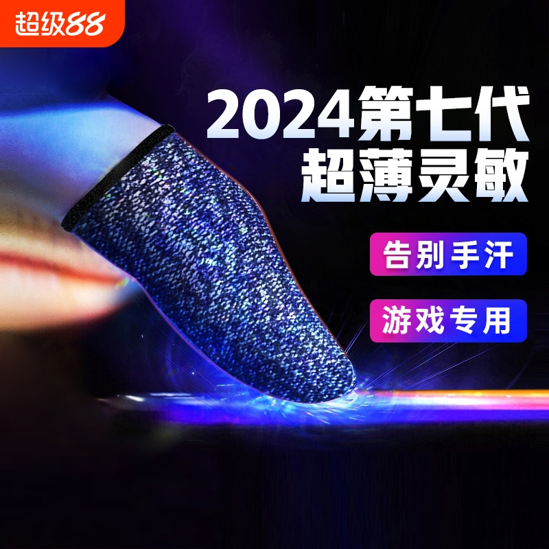 神器电竞防滑和平精英吃鸡手指套