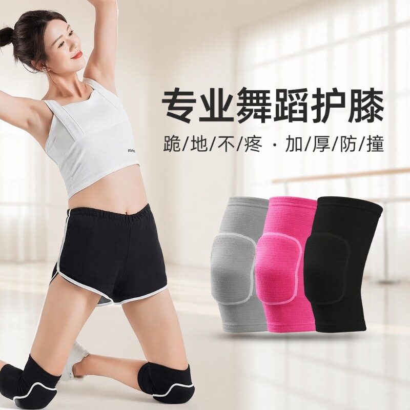 加厚舞蹈专用护膝|超2000次加购图片