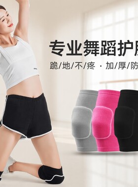 加厚舞蹈专用护膝|超2000次加购