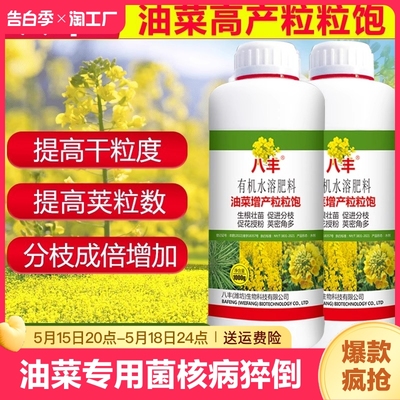 油菜专用药菌核病霜霉病猝倒根腐病病菌清防治正品微生物水溶营养