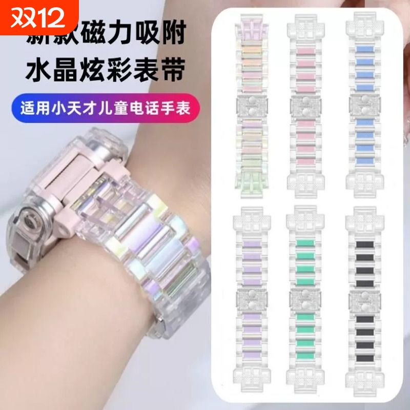 适用小天才电话手表Z10/Z11表带透明磁吸Z8A/Z9/Z7S/Z6pro磁吸闪扣Z5Q/N5/Q2A/D2/D3S/Q1C/Q1R/Q3/U5儿童腕带