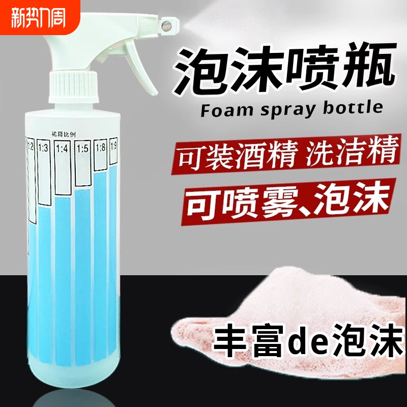 洗洁精泡沫喷壶专用喷雾稀释厨房喷清洁剂替换分装空瓶酒精消毒壶