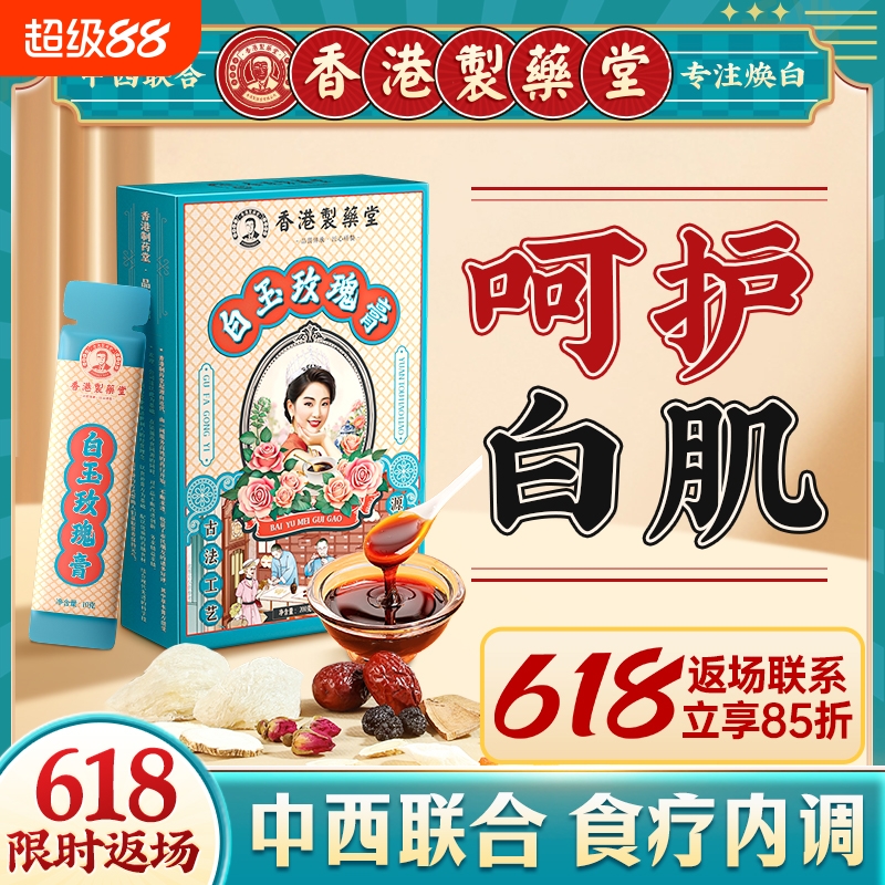 白玉玫瑰膏提亮肤色阿胶白芷非美白内服去黄全身内调理熬制养生膏