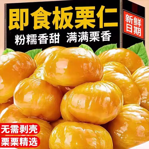 沂蒙山油板栗仁即食独立包装
