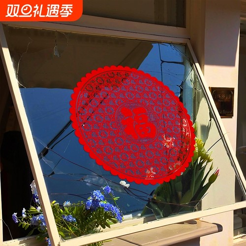 百福图窗贴大号福字门贴窗花剪纸静电贴纸玻璃贴装饰推拉门卫生间