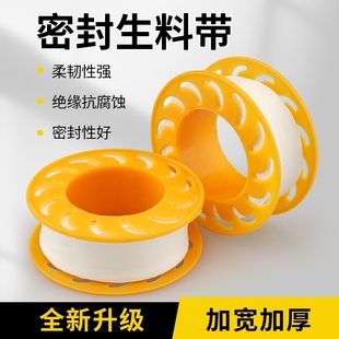 防水密封生料带加厚加宽大卷水龙头螺纹密封带加长聚四氟乙烯胶带