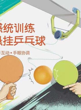 悬挂乒乓球训练器悬浮式乒乓球室内儿童成人自练神器感统视力训练