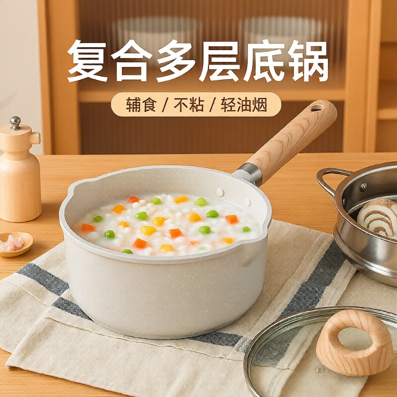 麦饭石小奶锅不粘锅宝宝辅食锅婴儿一体锅家用泡面锅小锅电磁炉