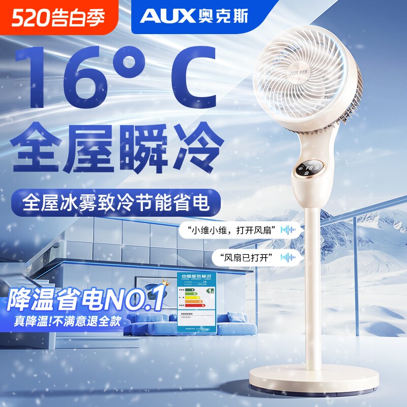 奥克斯电风扇落地扇静音家用立台式卧室电扇空气循环扇驱蚊大风力