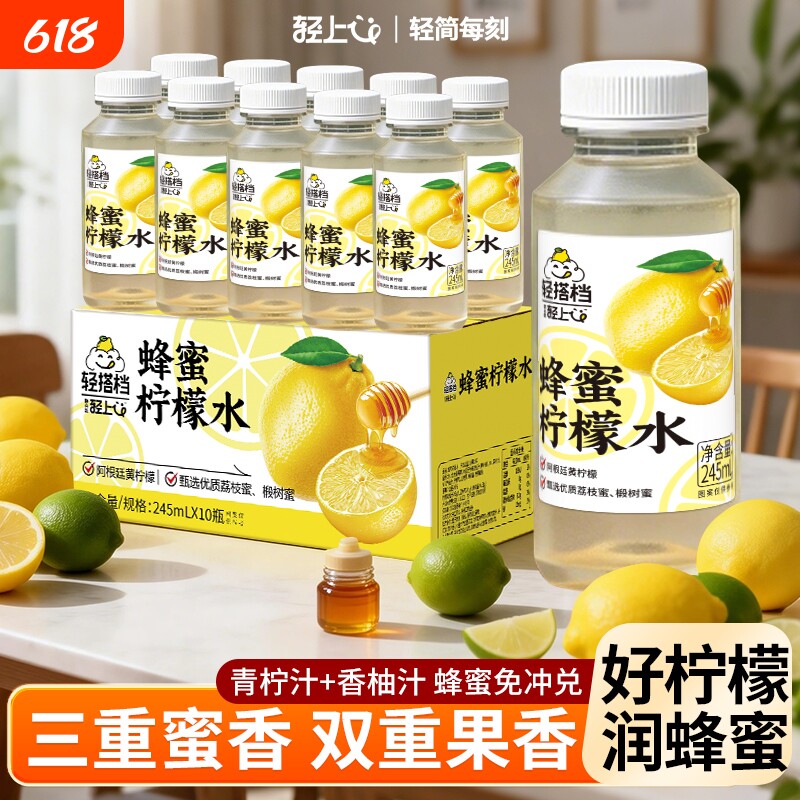 轻上蜂蜜柠檬水大人小孩都爱喝饮料NFC果汁夏日解渴0脂肪健康饮品