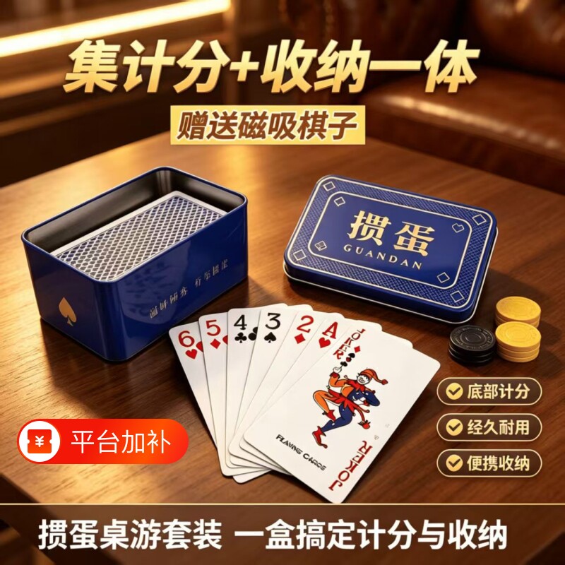 掼蛋扑克牌盒装收纳计分二合一防水防尘多功能聚会比赛爆款磁吸