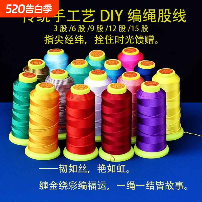 36912股线diy手工编织锦纶线手链绳项链红绳子串珠缠绕线手绳