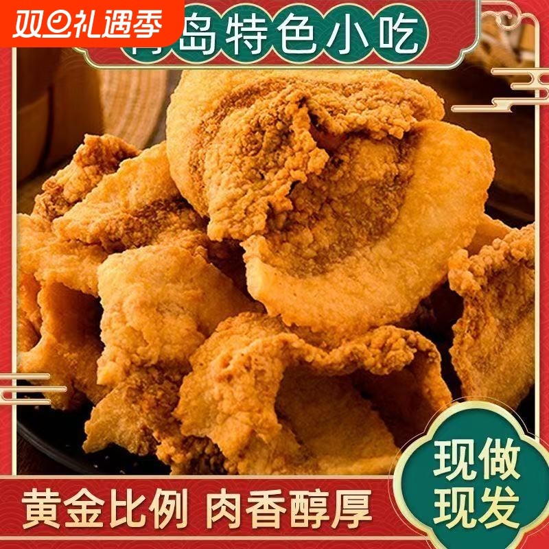新货酥脆猪油渣香辣青岛传统休闲网红即食零食现做现发干炸五花肉