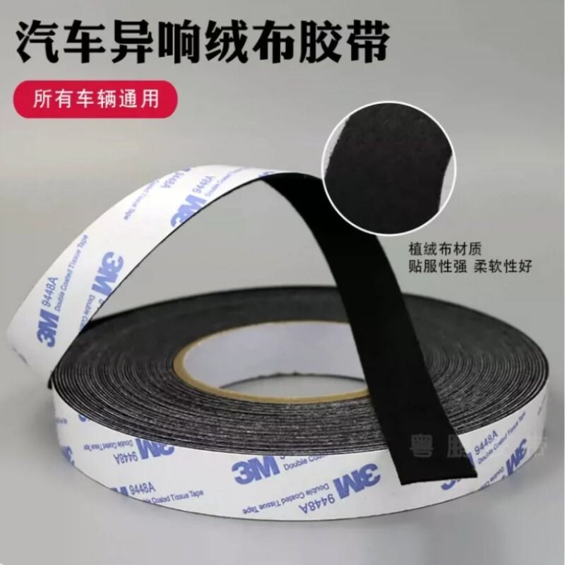 3M植绒布密封防尘线束消除中控汽车门车体摩擦异响毛绒胶带单面胶图片