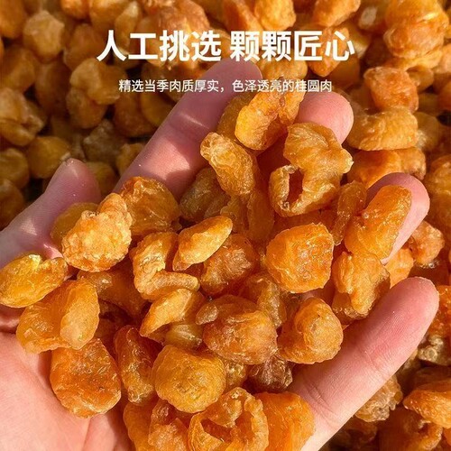 9A级】桂圆肉干无核特级龙眼肉干当归红枣桑葚枸杞正品官方旗舰店