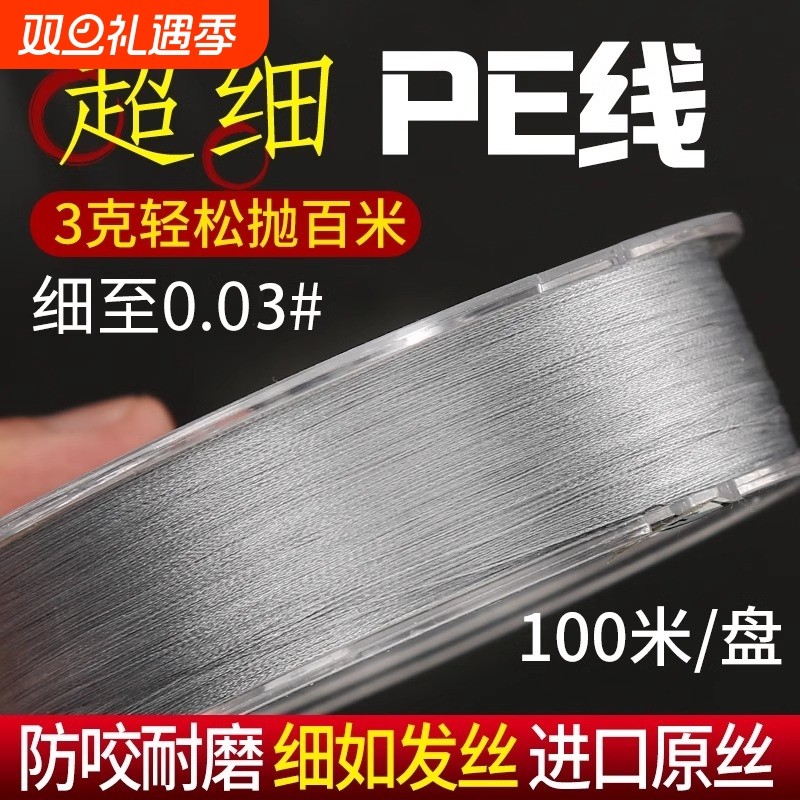 进口超细沉水PE线子线正品路亚专用飞磕主线金刚编织钓鱼线