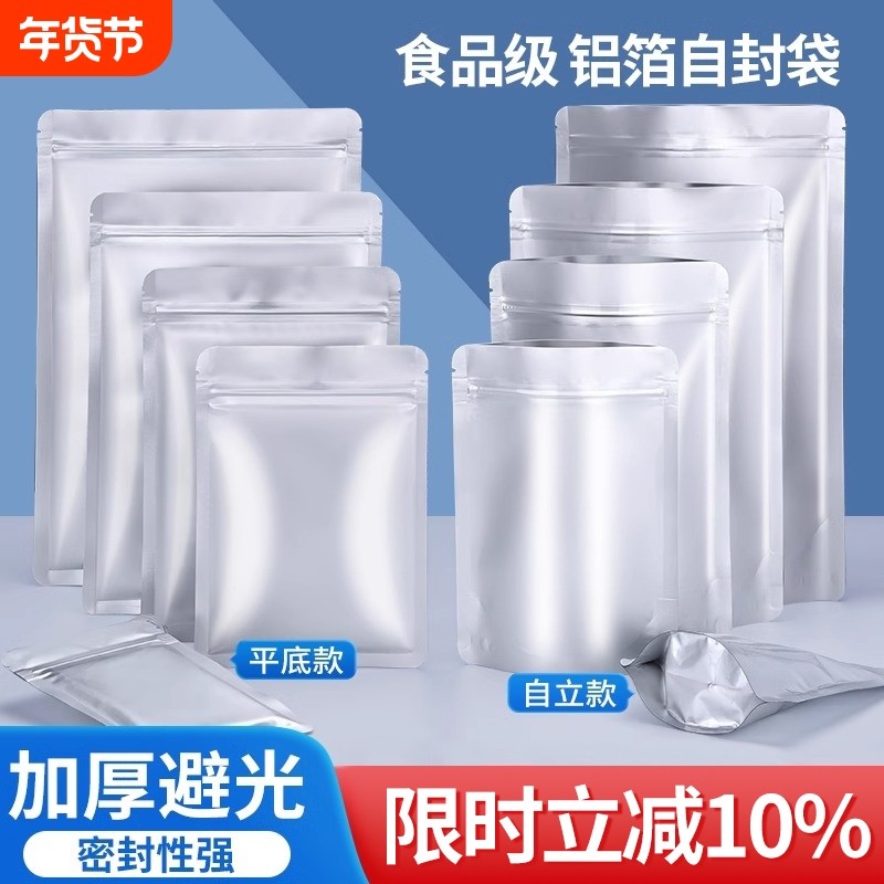 茶叶铝箔自封袋大号锡纸袋彩色纯铝食品袋子小号包装袋封口袋防潮