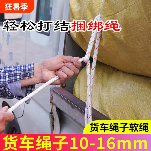 货车专用绳尼龙绳编织绳厂家直销