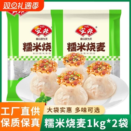 安井糯米烧麦1kg方便速食早餐紫米烧卖半成品加热即食食光玉米