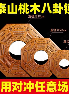 【畅销爆款】桃木八卦镜挂件