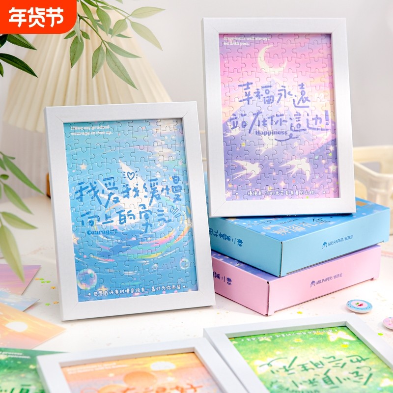 纸先生快乐万岁拼图礼盒高颜值ins风文字创意送生日礼物桌面摆件
