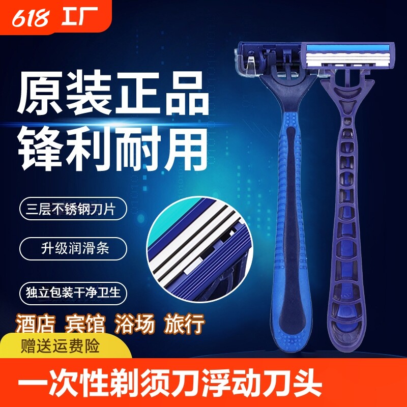 酒店专用一次性剃须刀手动刮胡刀套装洗漱用品三层刀头刀片便携
