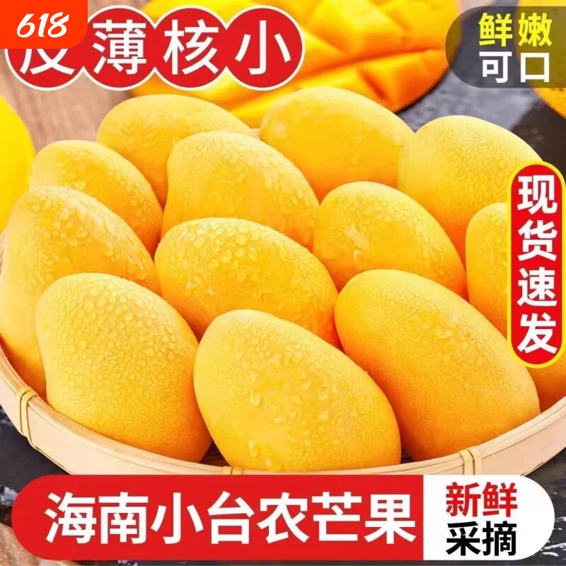 当季新鲜甜台农芒果现摘应季水果整箱包邮非贵妃芒金煌芒农场大果