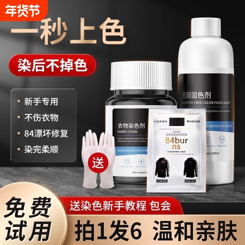 衣服染色剂染料黑色正品翻新修复还原不褪色不掉色恢复剂衣物固色