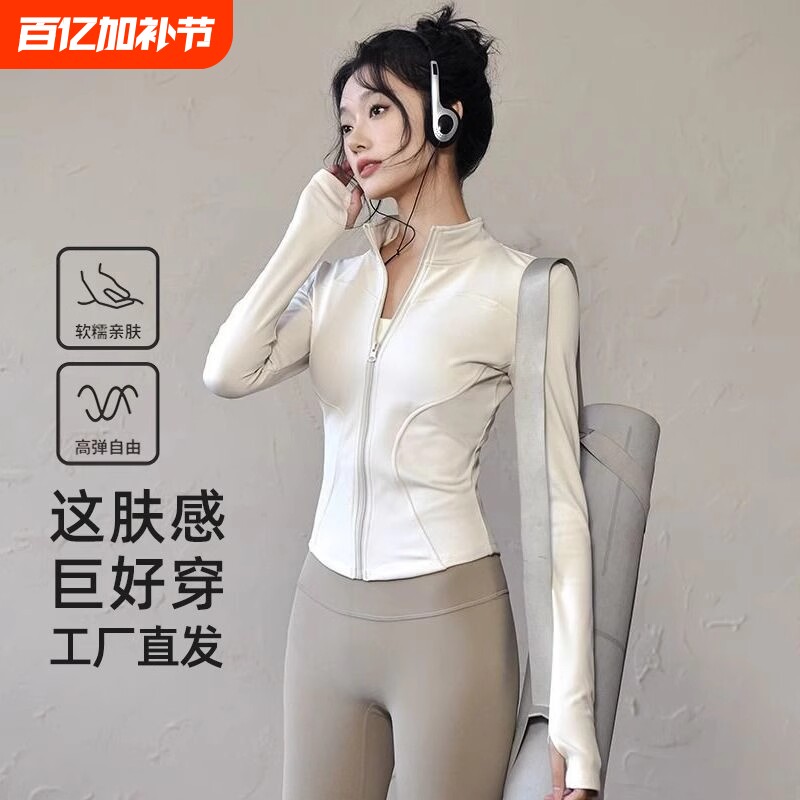 速干运动外套女修身新款白色夏季瑜伽上衣跑步骑行紧身长袖健身服