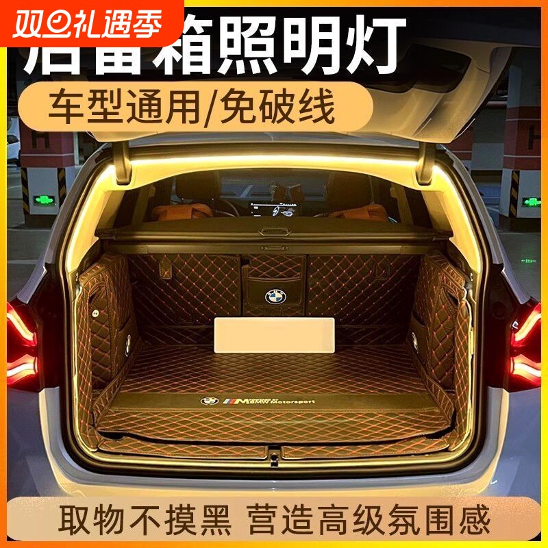 高亮汽车后备箱照明氛围灯车内改装饰led免接线自动感应尾箱灯带