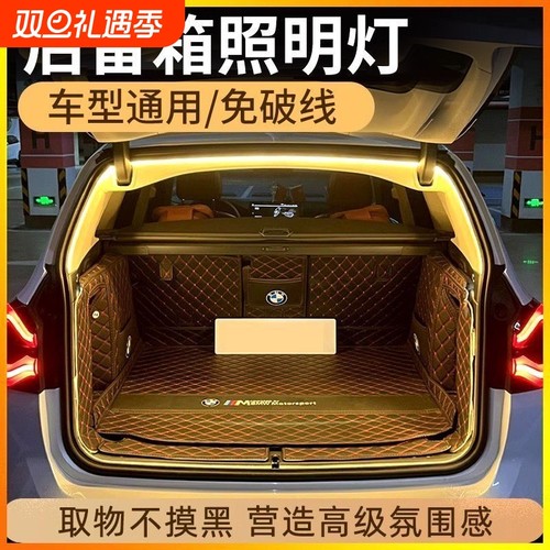 高亮汽车后备箱照明氛围灯车内改装饰led免接线自动感应尾箱灯带