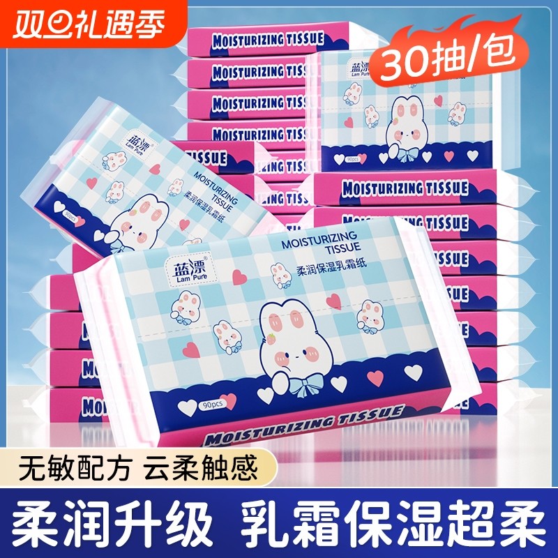 30抽保湿乳霜纸亲肤柔软纸巾随身手纸柔纸巾云柔巾超柔母婴柔润
