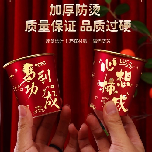 【金箔加厚又防漏】过年喜事纸杯