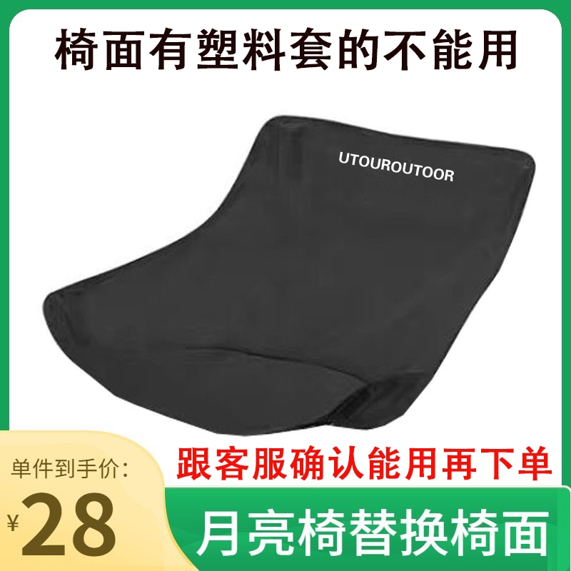 替换牛津布布面加粗加厚600D户外折叠椅子凳子月亮椅露营野餐椅面