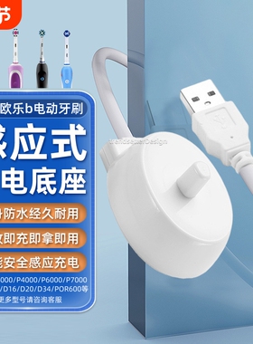 适配博朗欧乐B电动牙刷充电器充电底座Oral-b io3/io3plus/io5/io6 D12/D16/D20/D29/D34D36/S12/S18 D100
